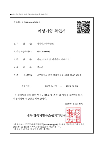 여성기업확인서