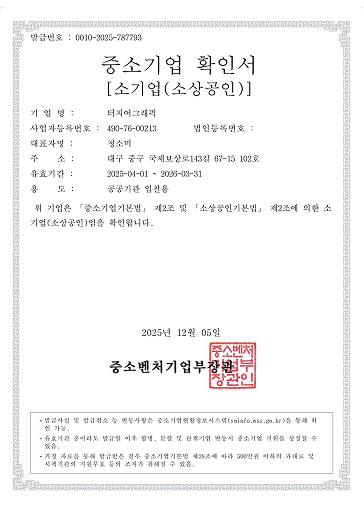 중소기업 확인서