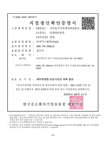 달력 직접생산확인증명서