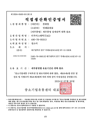 출판물 직접생산확인증명서